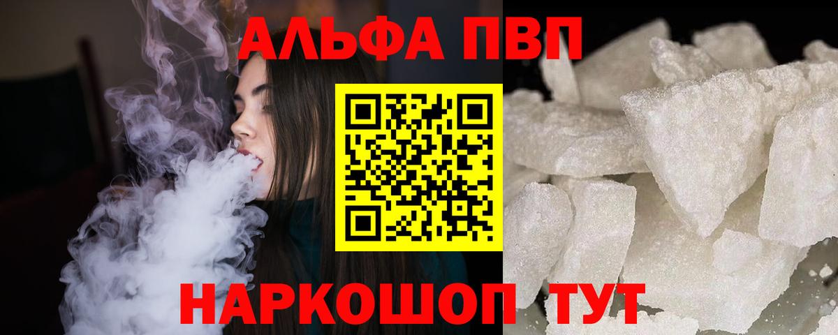 Alpha-PVP СК  Вход с VPN  Биробиджан  А ПВП  Alpha PVP кристаллы 