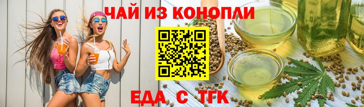 Печенье с ТГК конопля  Вход с VPN  Биробиджан 
