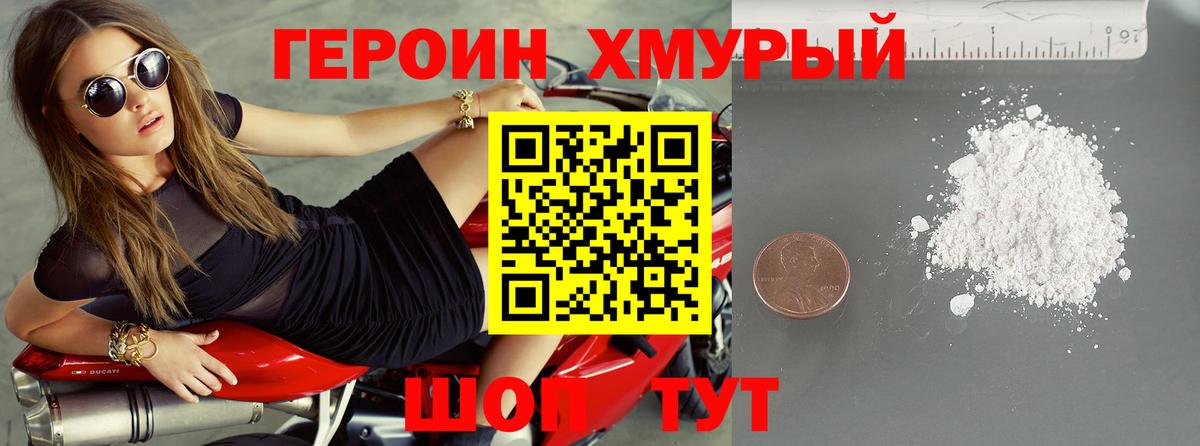 Биробиджан  ГЕРОИН VHQ  Героин  Вход с VPN 