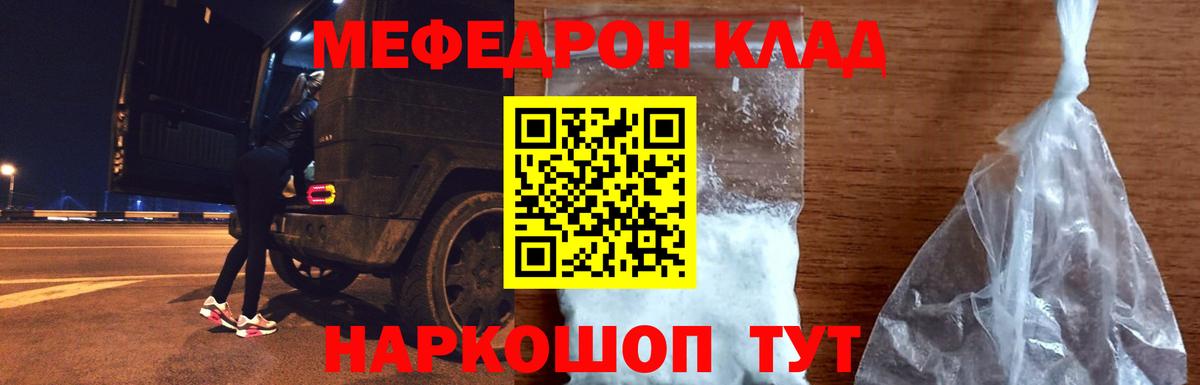 Меф мяу мяу  Биробиджан