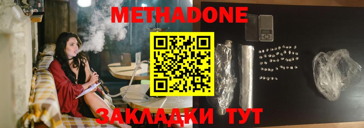 МЕТАДОН VHQ Биробиджан