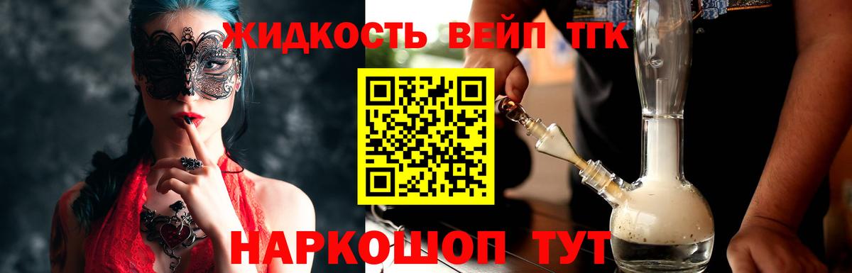 Дистиллят ТГК вейп с тгк  Вход с VPN  Биробиджан 